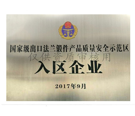 法兰锻件出口示范区企业